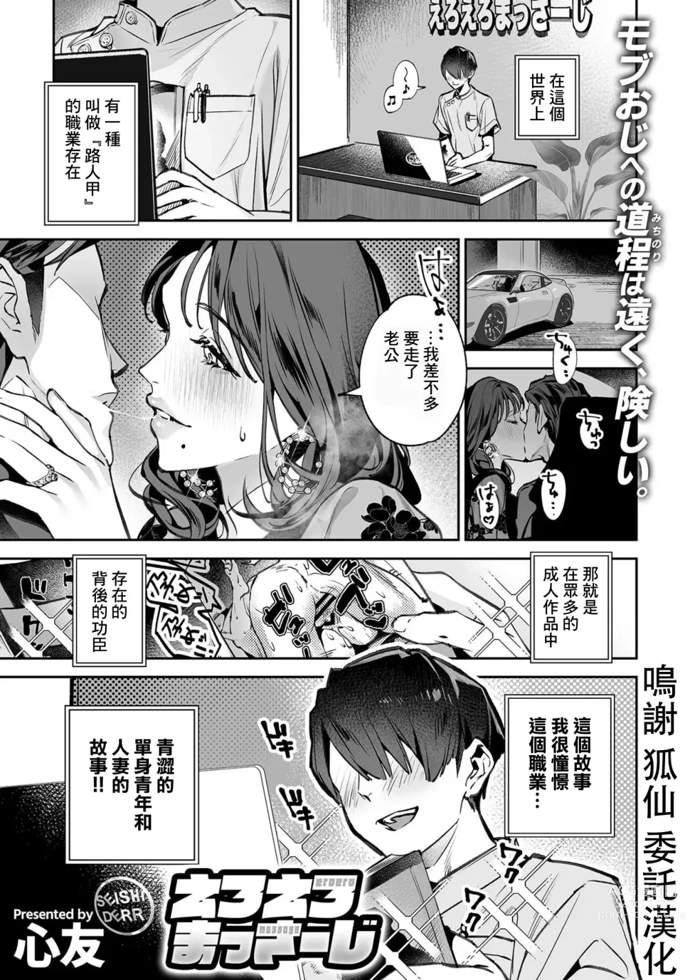 Page 2 of manga Ero-ero Massage