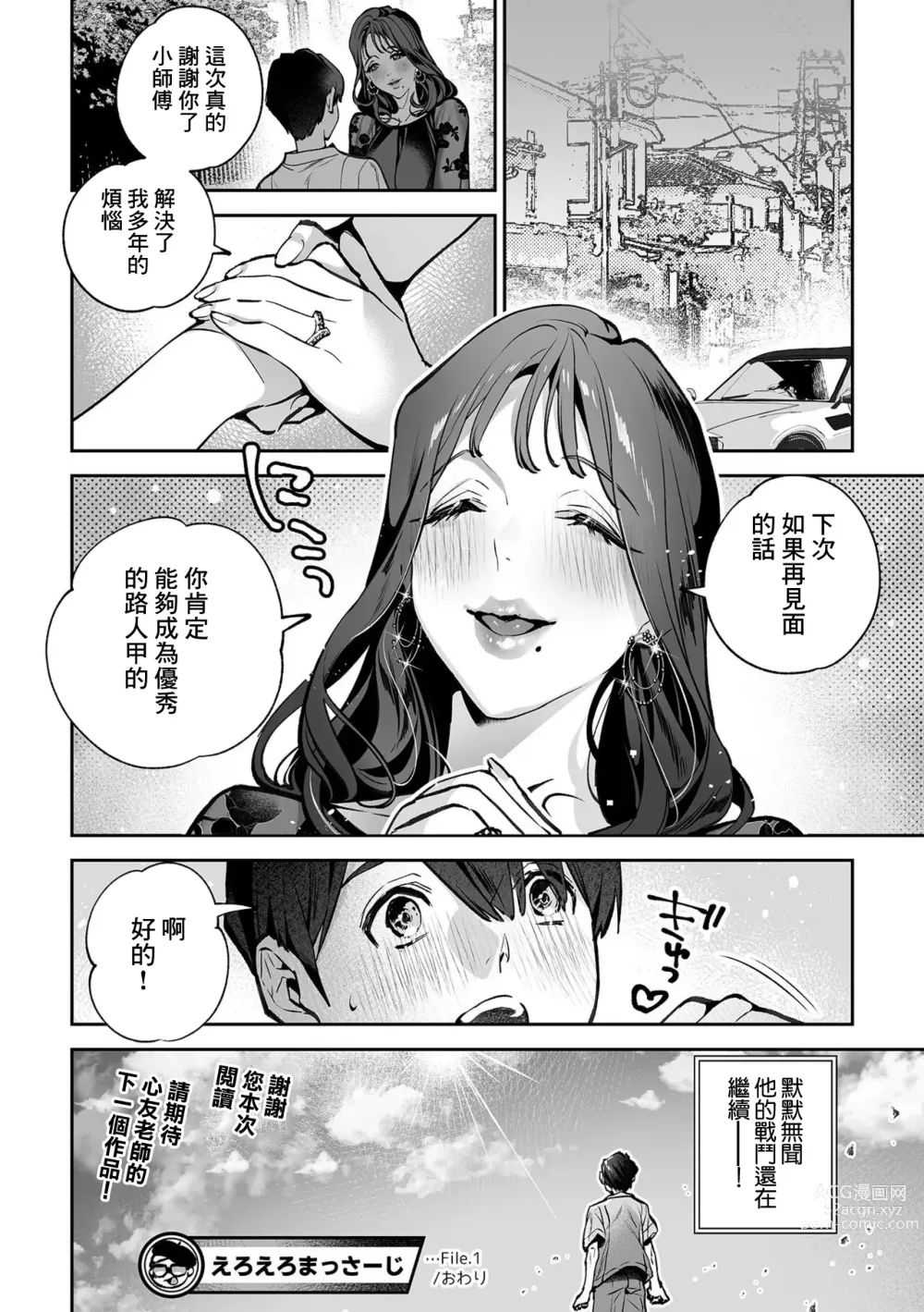 Page 17 of manga Ero-ero Massage