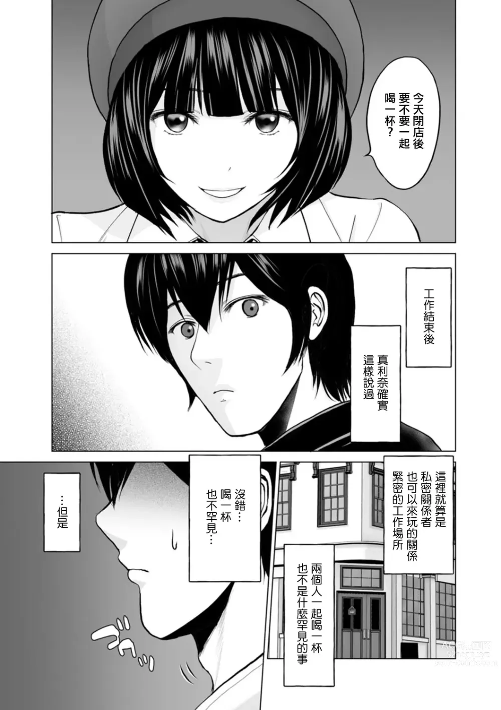 Page 1 of manga Fujun Group Kouyuu Ch. 3
