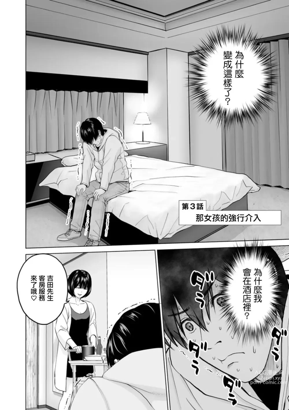 Page 2 of manga Fujun Group Kouyuu Ch. 3