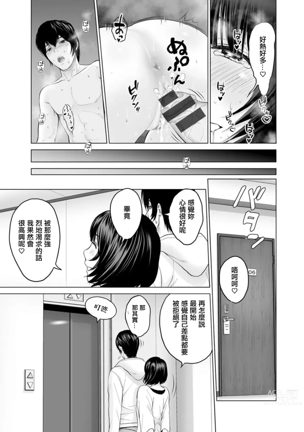Page 17 of manga Fujun Group Kouyuu Ch. 3