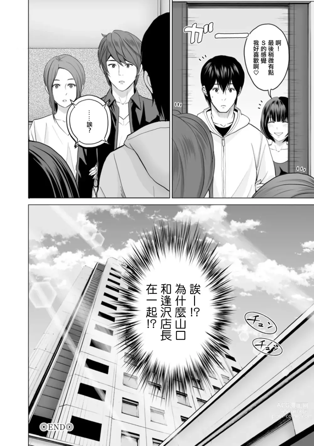 Page 18 of manga Fujun Group Kouyuu Ch. 3