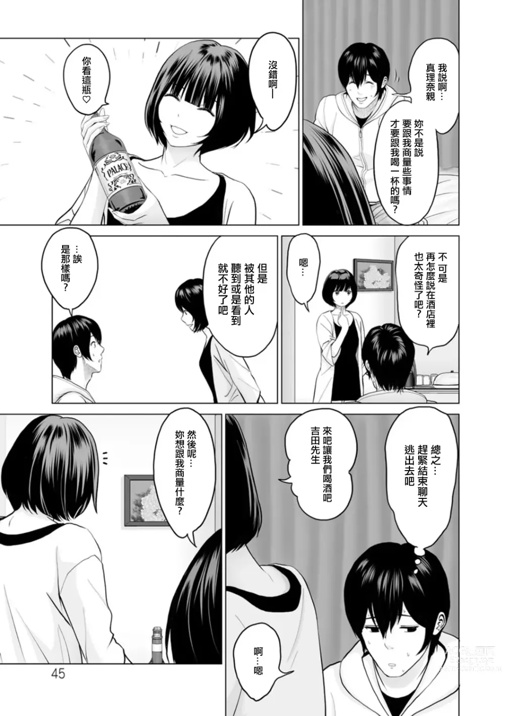 Page 3 of manga Fujun Group Kouyuu Ch. 3