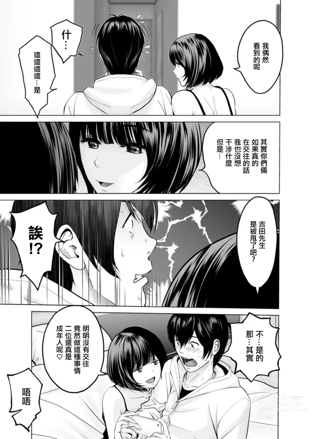 Page 5 of manga Fujun Group Kouyuu Ch. 3