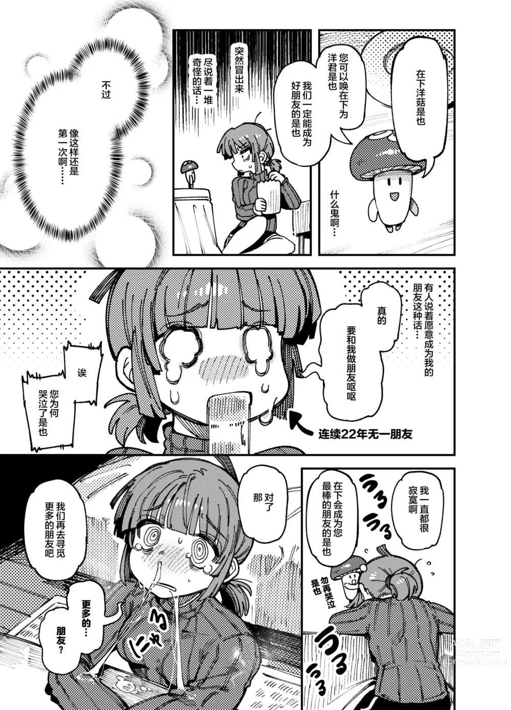 Page 7 of doujinshi Ie ga Shike Sugite Haete Kita Genkaku Yuuhatsu Kinoko wo Gosyoku Shite Hatsujyou Shita Ato no Are ya Kore