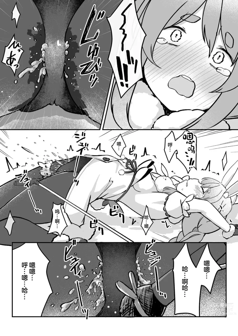Page 14 of doujinshi Moru Peko!!