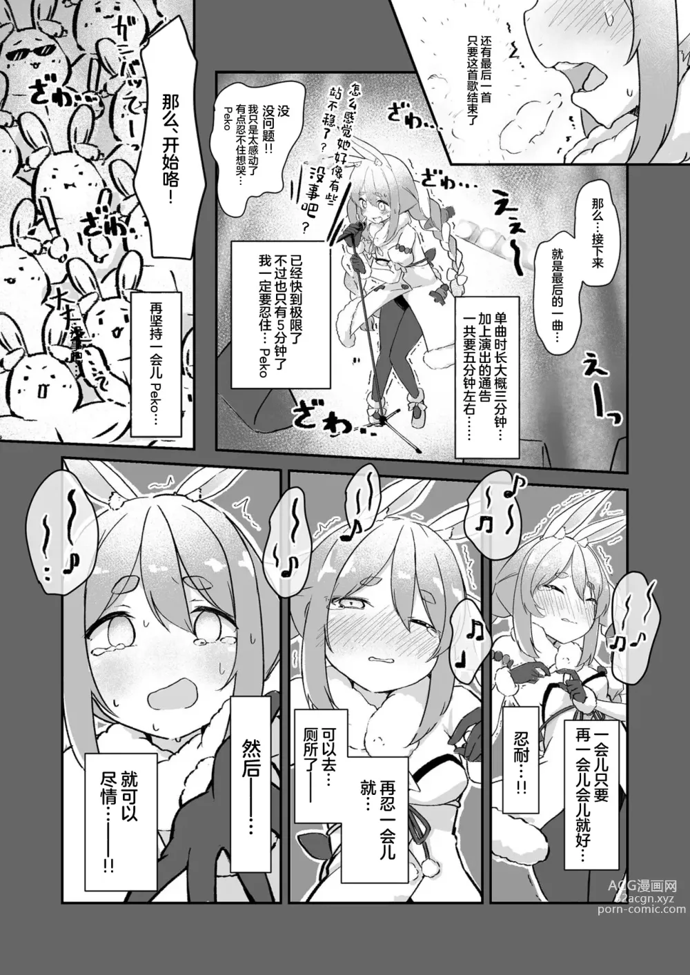 Page 10 of doujinshi Moru Peko!!