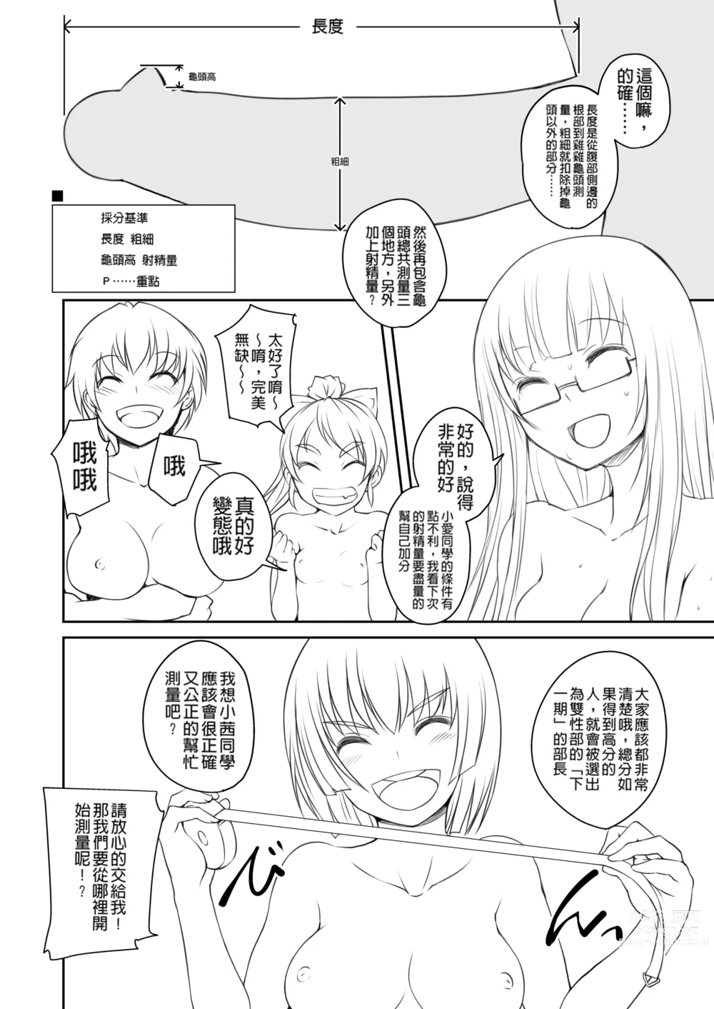 Page 123 of manga Futabu ! MIX (decensored)