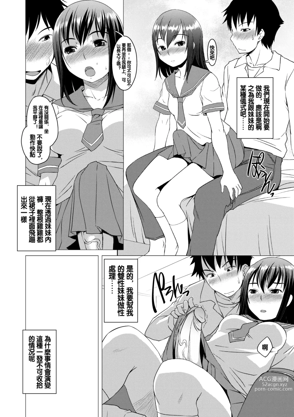 Page 159 of manga Futabu ! MIX (decensored)