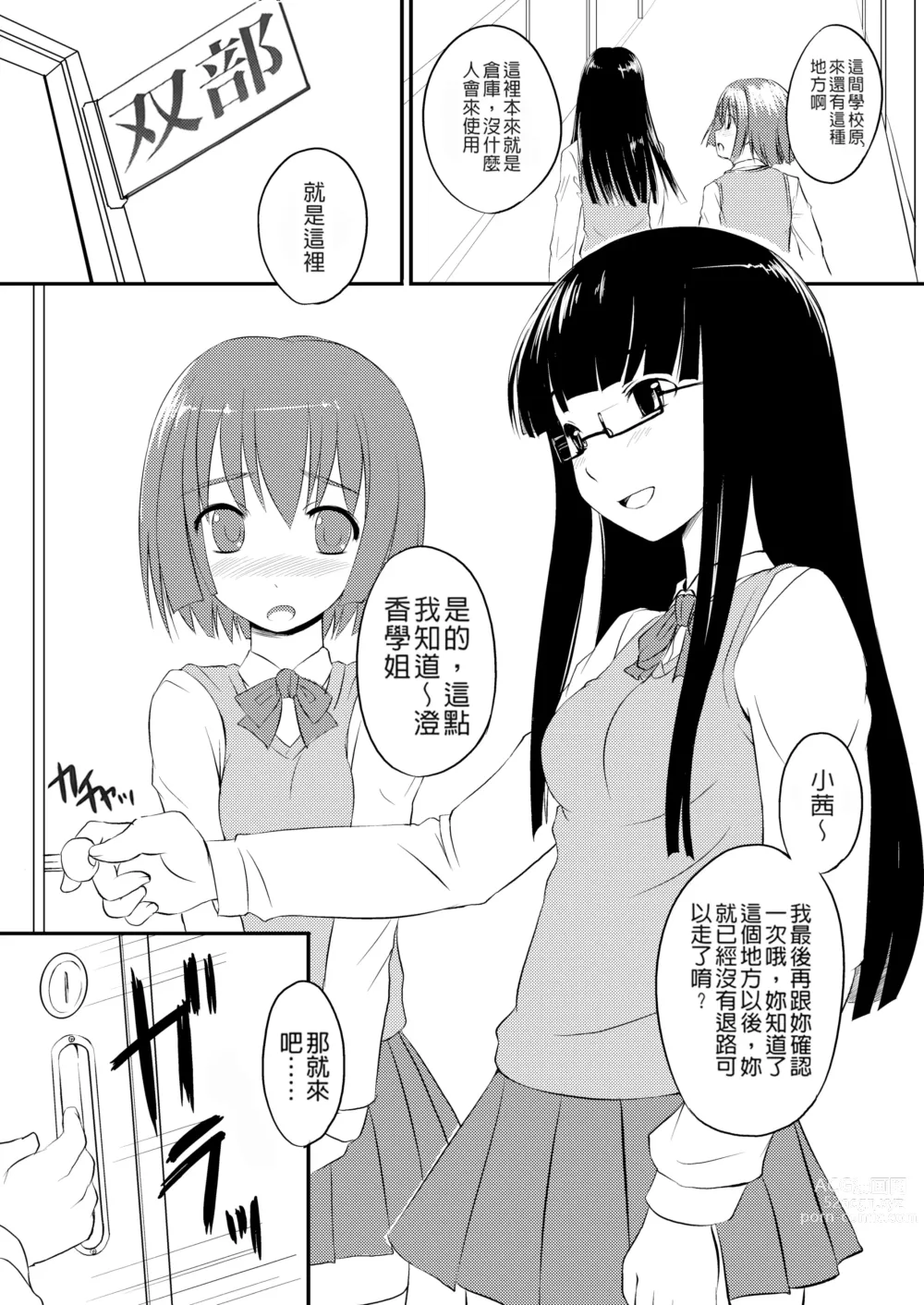 Page 19 of manga Futabu ! MIX (decensored)