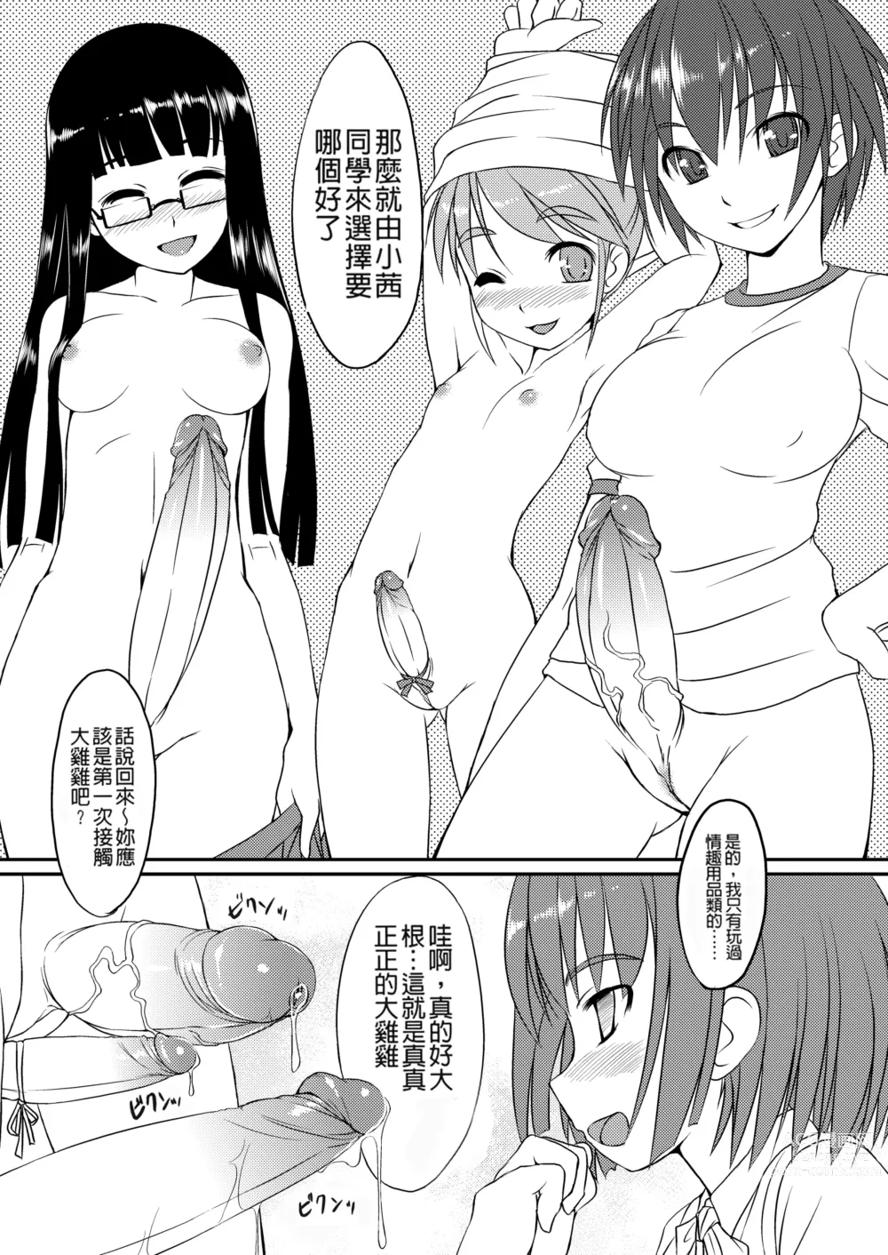 Page 25 of manga Futabu ! MIX (decensored)