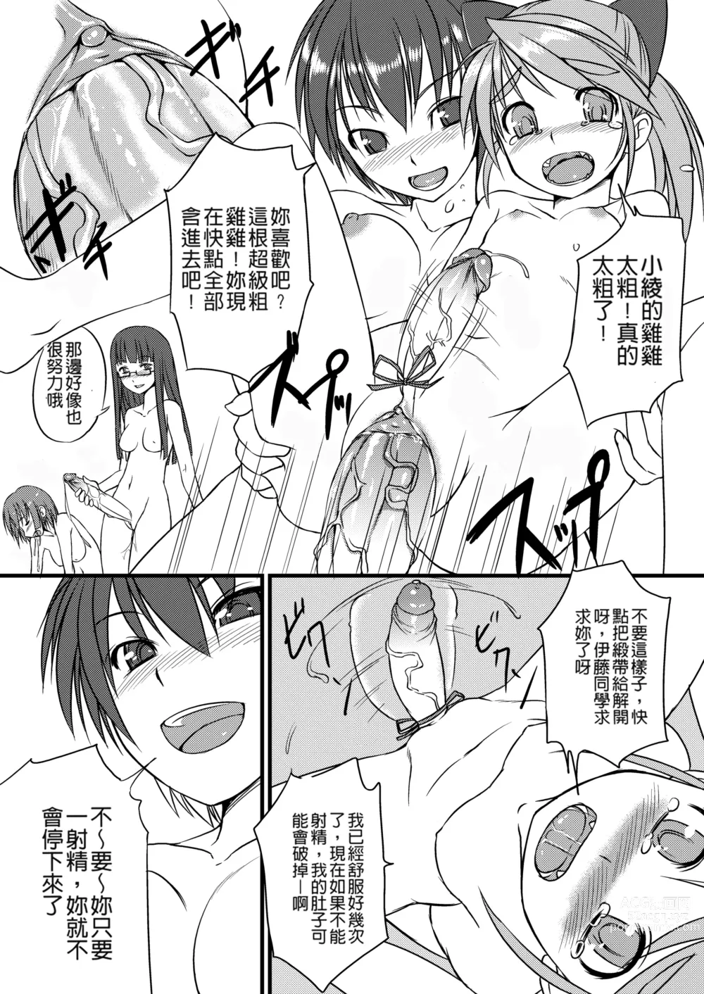 Page 29 of manga Futabu ! MIX (decensored)