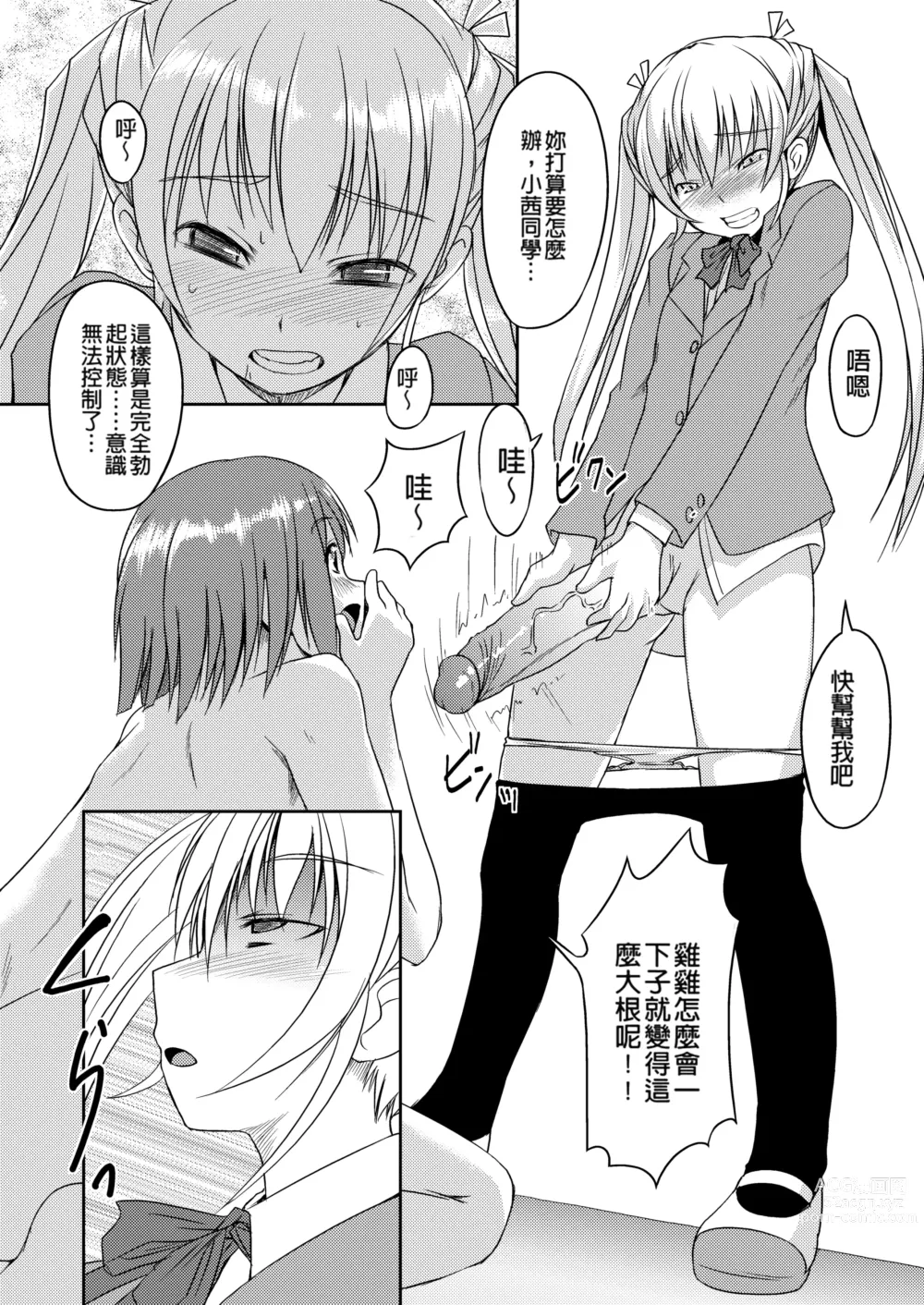 Page 46 of manga Futabu ! MIX (decensored)