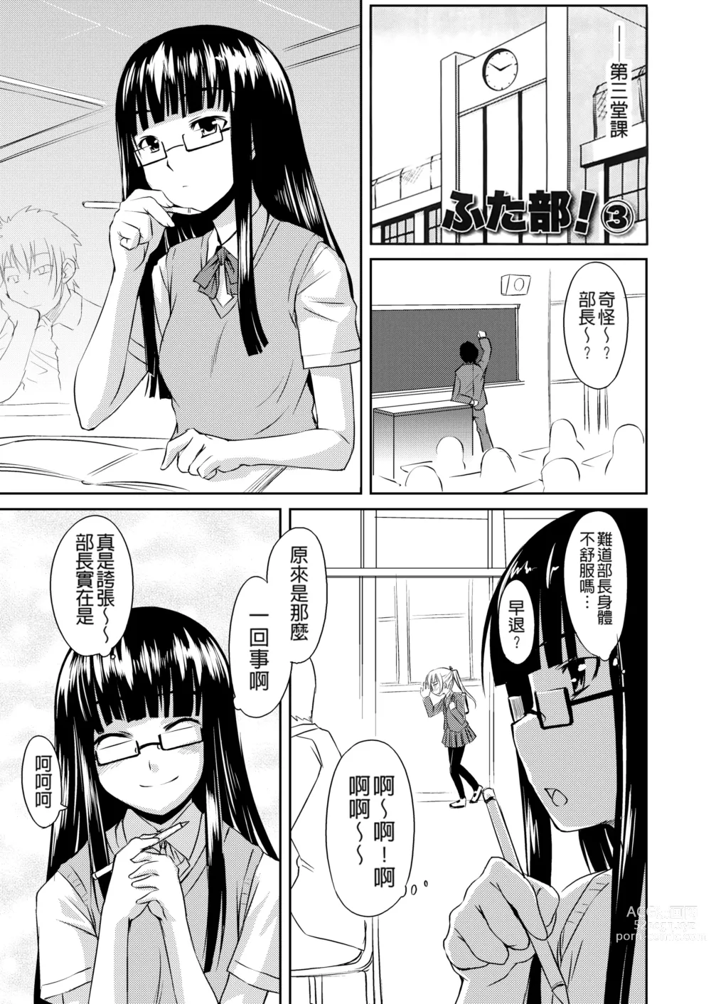 Page 60 of manga Futabu ! MIX (decensored)