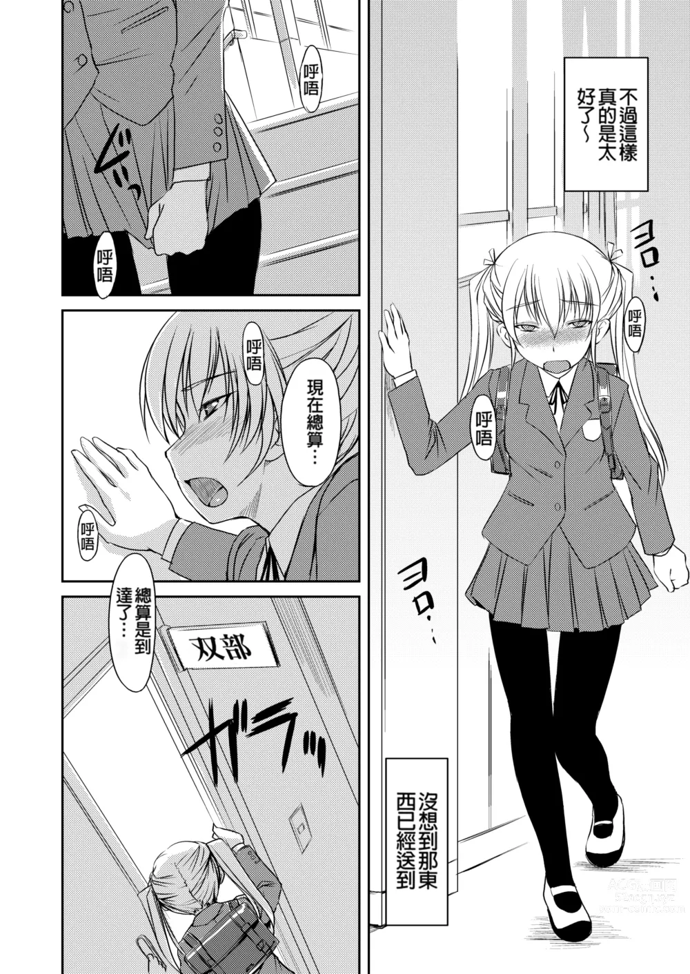 Page 61 of manga Futabu ! MIX (decensored)