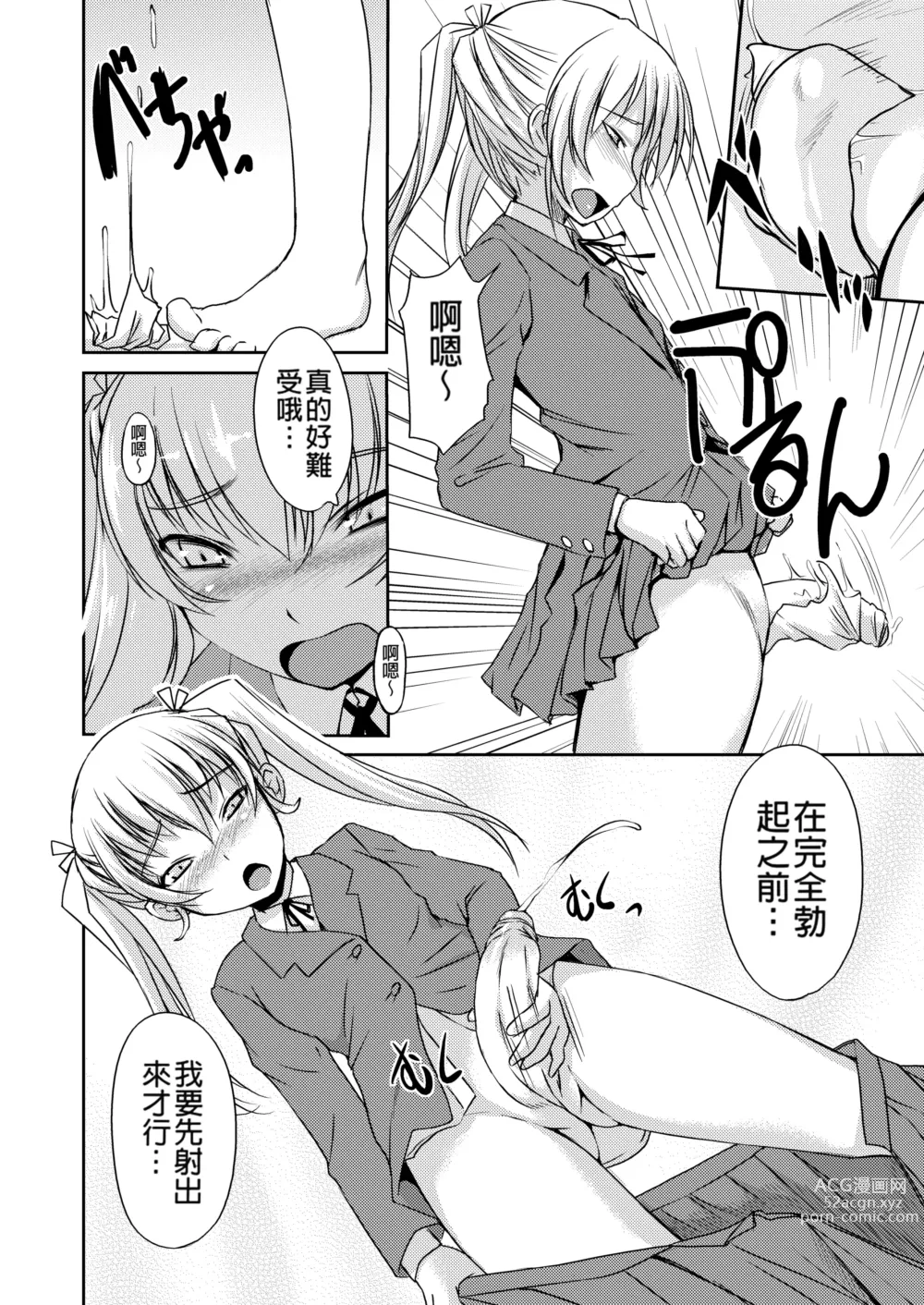 Page 63 of manga Futabu ! MIX (decensored)