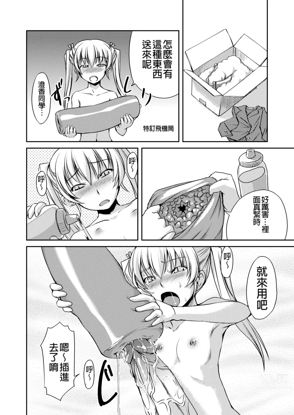 Page 67 of manga Futabu ! MIX (decensored)