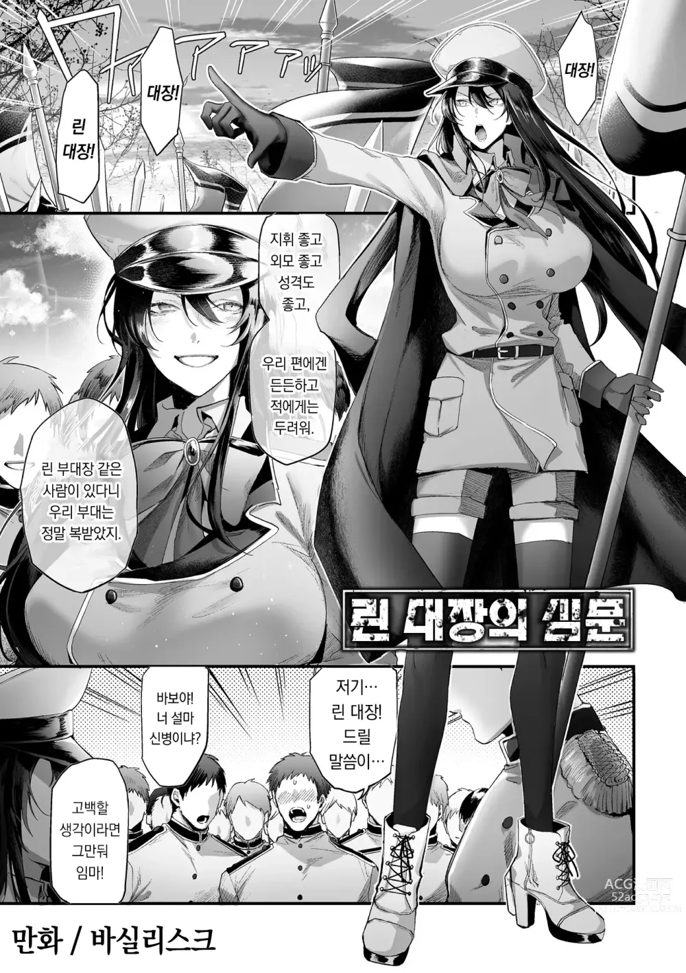 Page 2 of manga 린 대장의 심문
