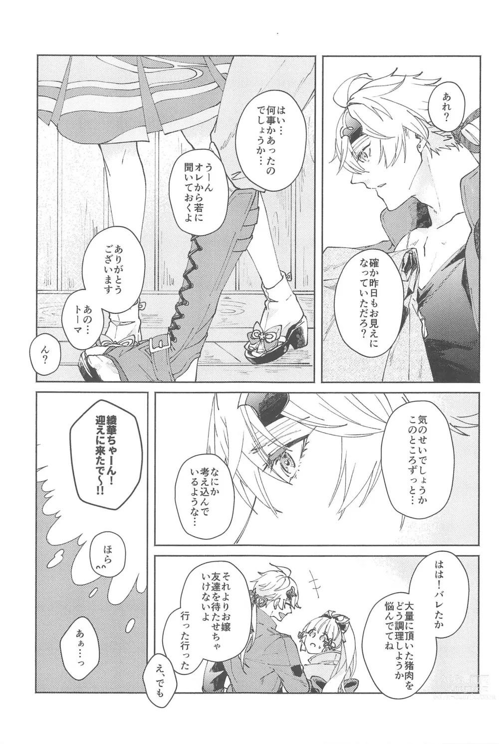Page 12 of doujinshi Zenbu Kimi no Mono