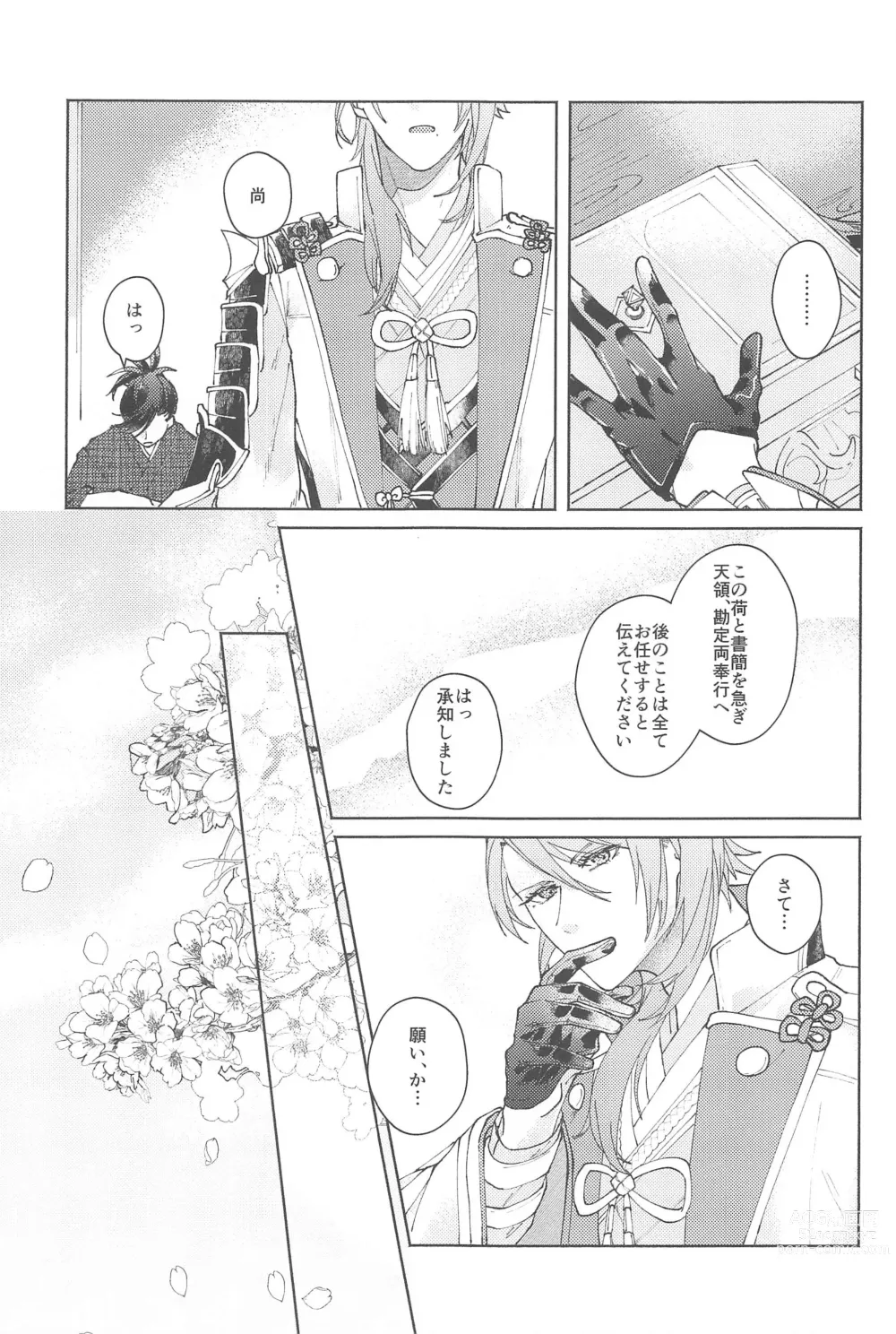 Page 16 of doujinshi Zenbu Kimi no Mono