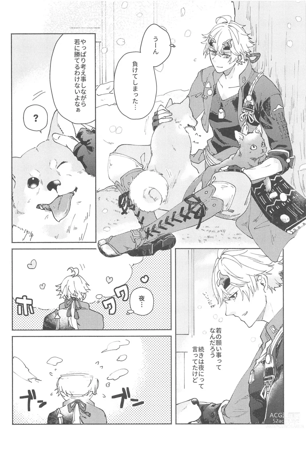 Page 17 of doujinshi Zenbu Kimi no Mono