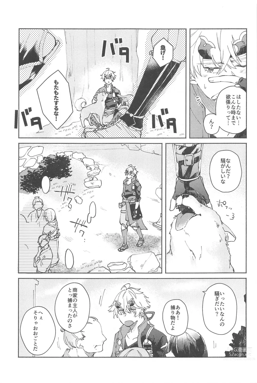 Page 18 of doujinshi Zenbu Kimi no Mono