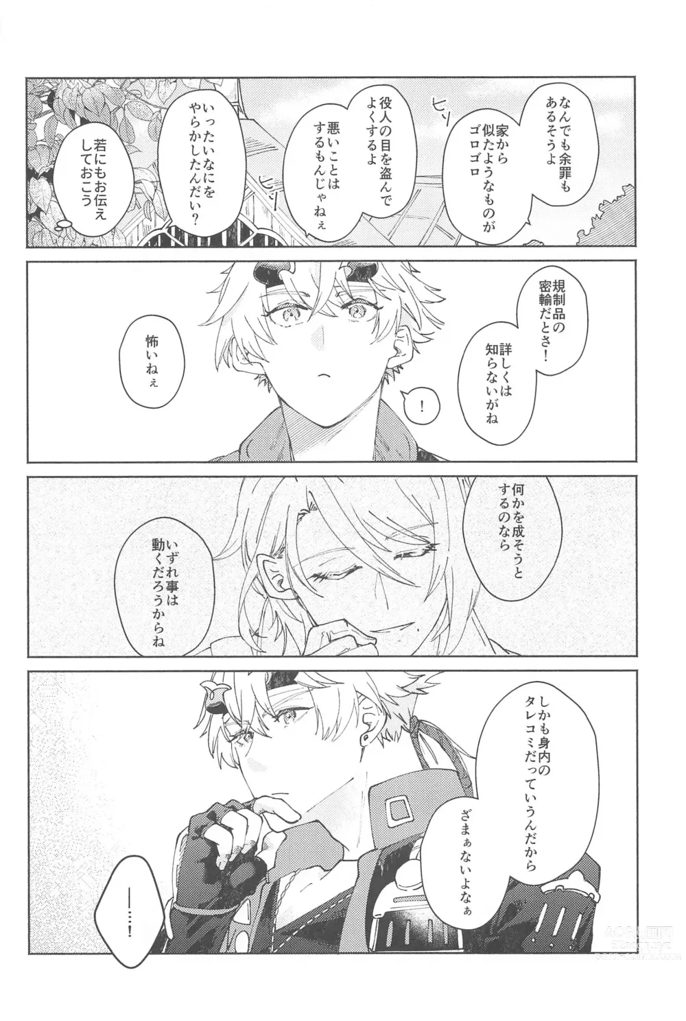 Page 19 of doujinshi Zenbu Kimi no Mono