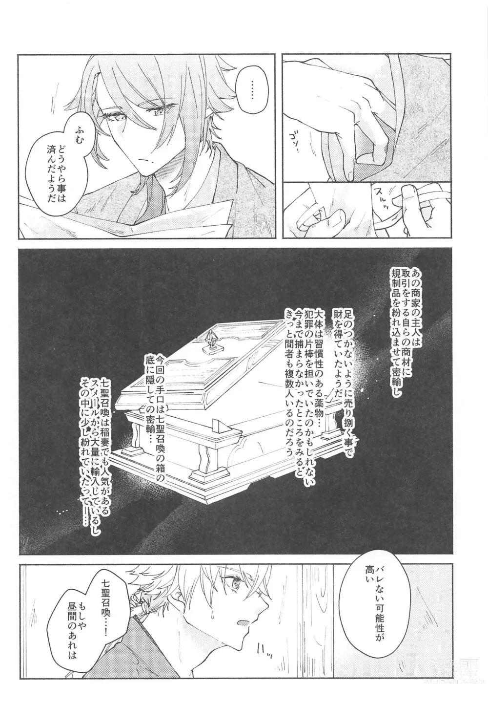 Page 21 of doujinshi Zenbu Kimi no Mono