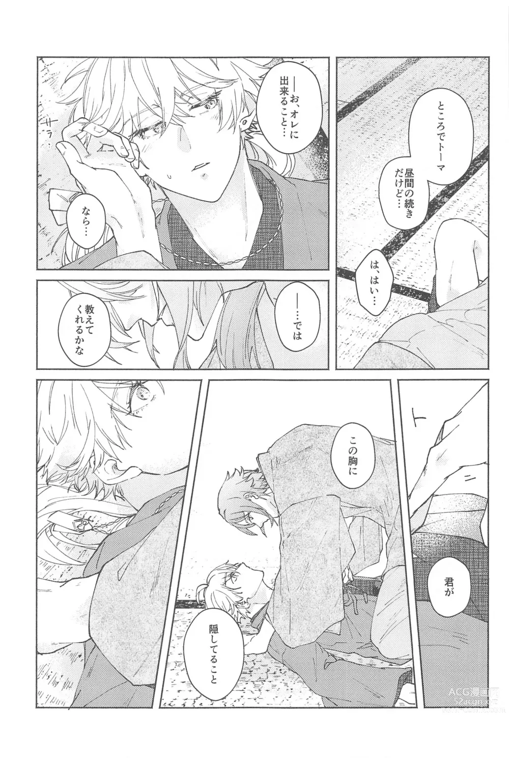 Page 26 of doujinshi Zenbu Kimi no Mono