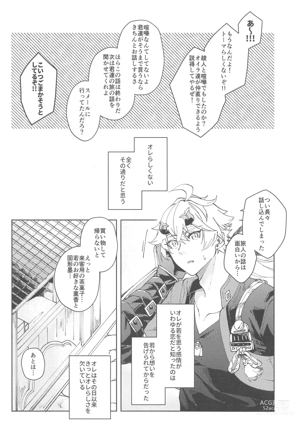 Page 7 of doujinshi Zenbu Kimi no Mono