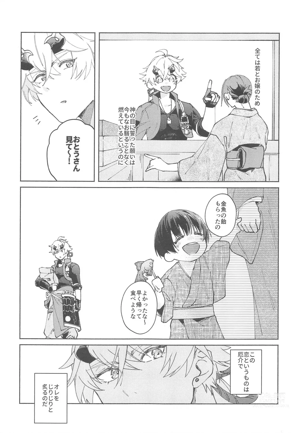 Page 8 of doujinshi Zenbu Kimi no Mono
