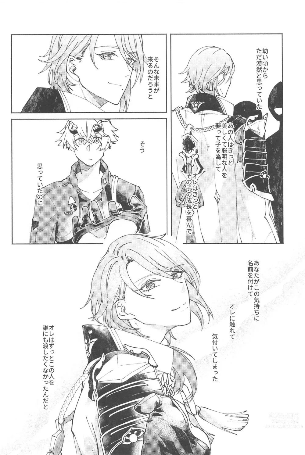 Page 9 of doujinshi Zenbu Kimi no Mono