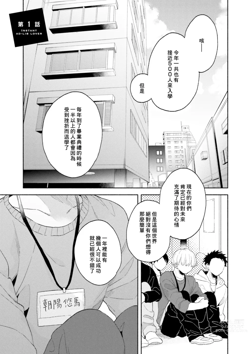 Page 5 of manga 临场即兴恋人