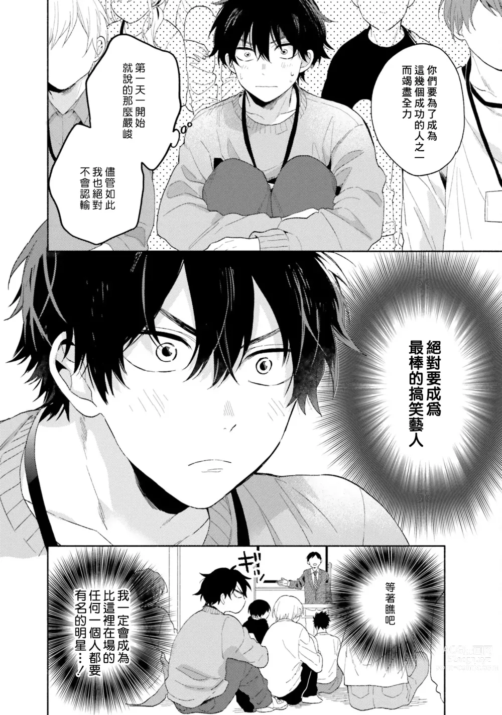 Page 6 of manga 临场即兴恋人
