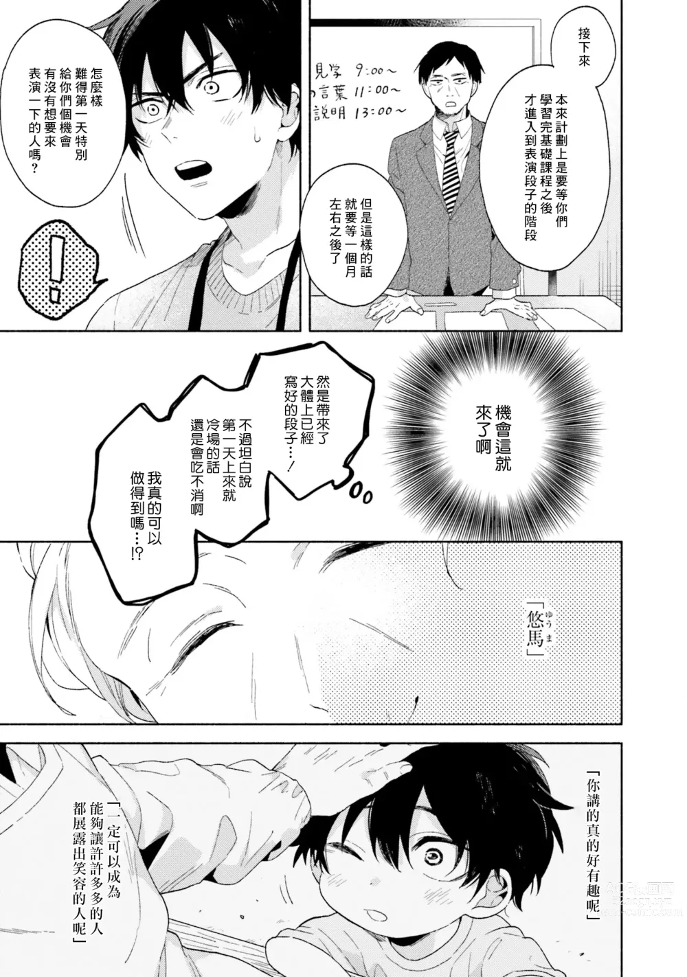 Page 7 of manga 临场即兴恋人