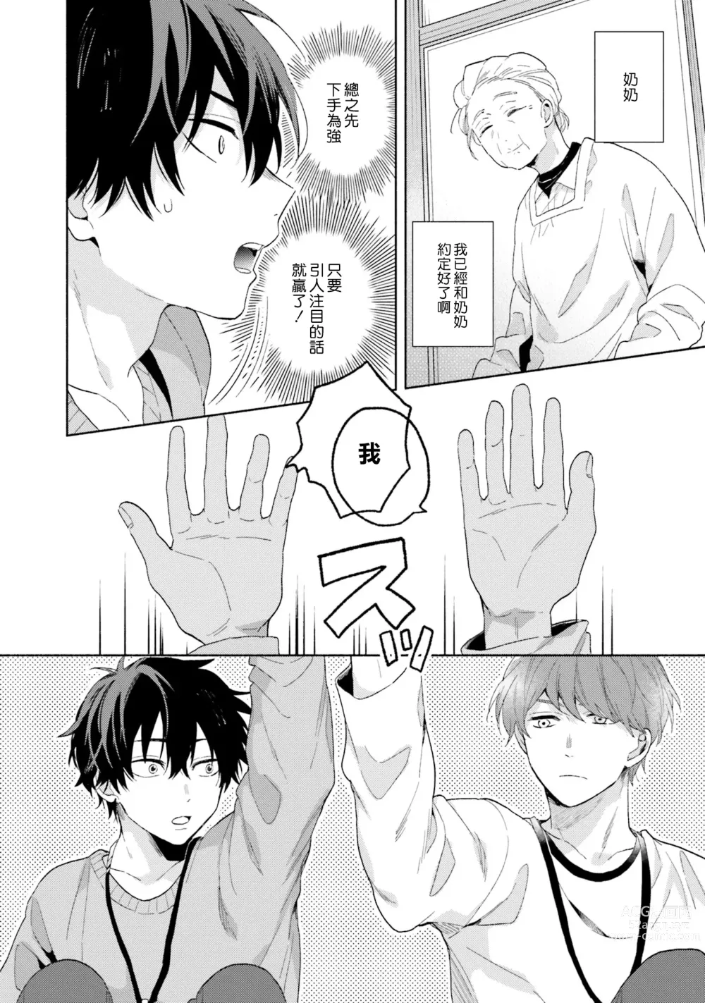 Page 8 of manga 临场即兴恋人