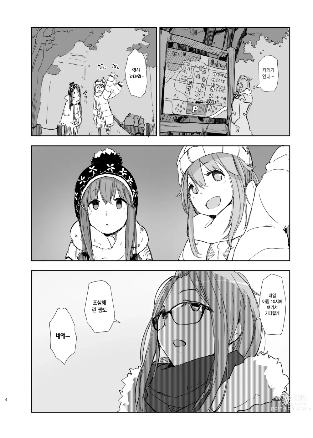 Page 3 of doujinshi 사쿠라캠