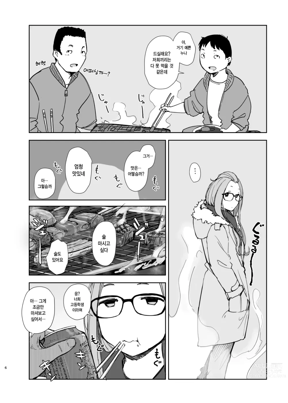Page 5 of doujinshi 사쿠라캠