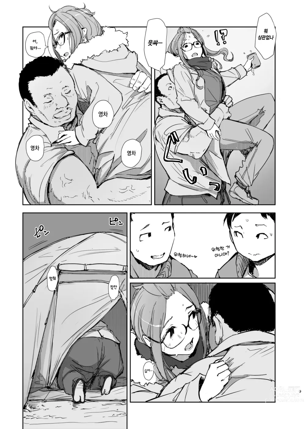 Page 8 of doujinshi 사쿠라캠