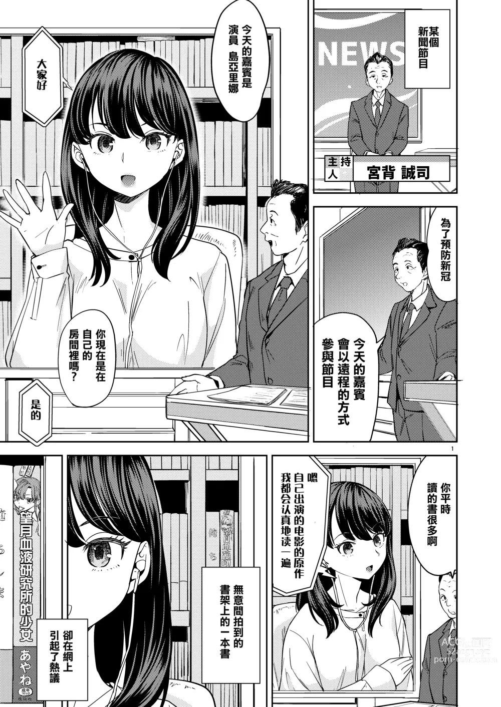 Page 1 of doujinshi 女演員亞里娜與和美經紀人