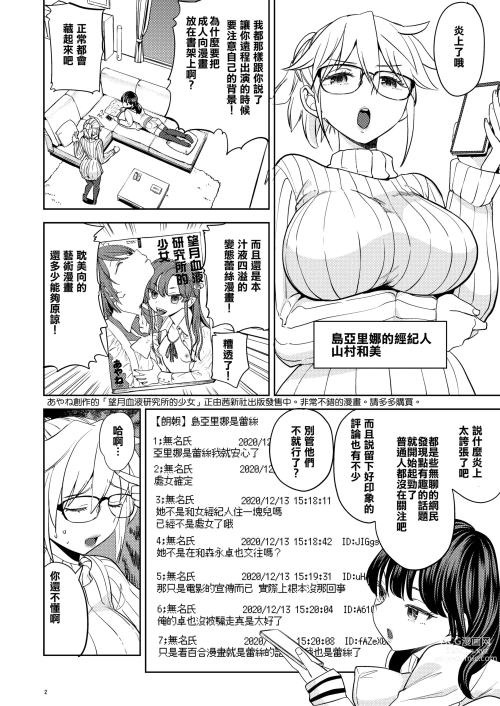 Page 2 of doujinshi 女演員亞里娜與和美經紀人