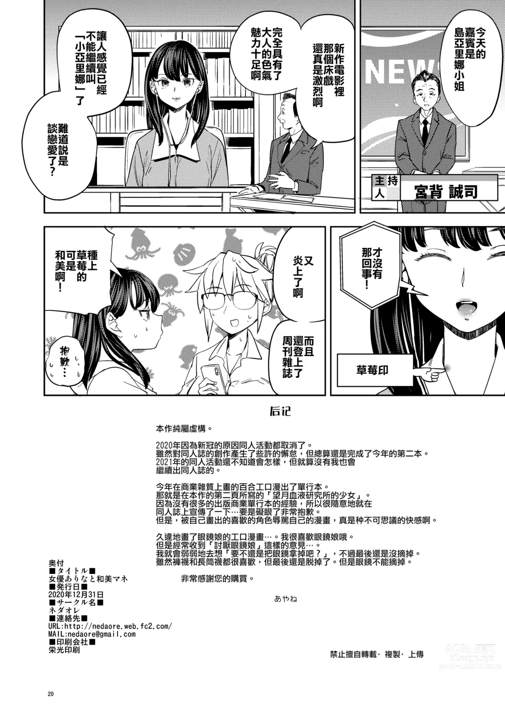 Page 20 of doujinshi 女演員亞里娜與和美經紀人