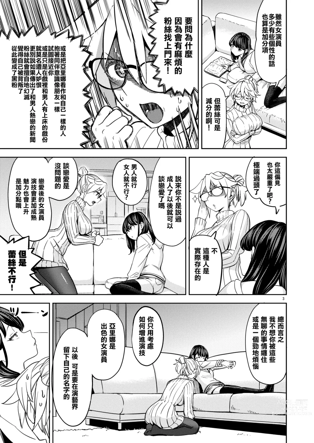 Page 3 of doujinshi 女演員亞里娜與和美經紀人