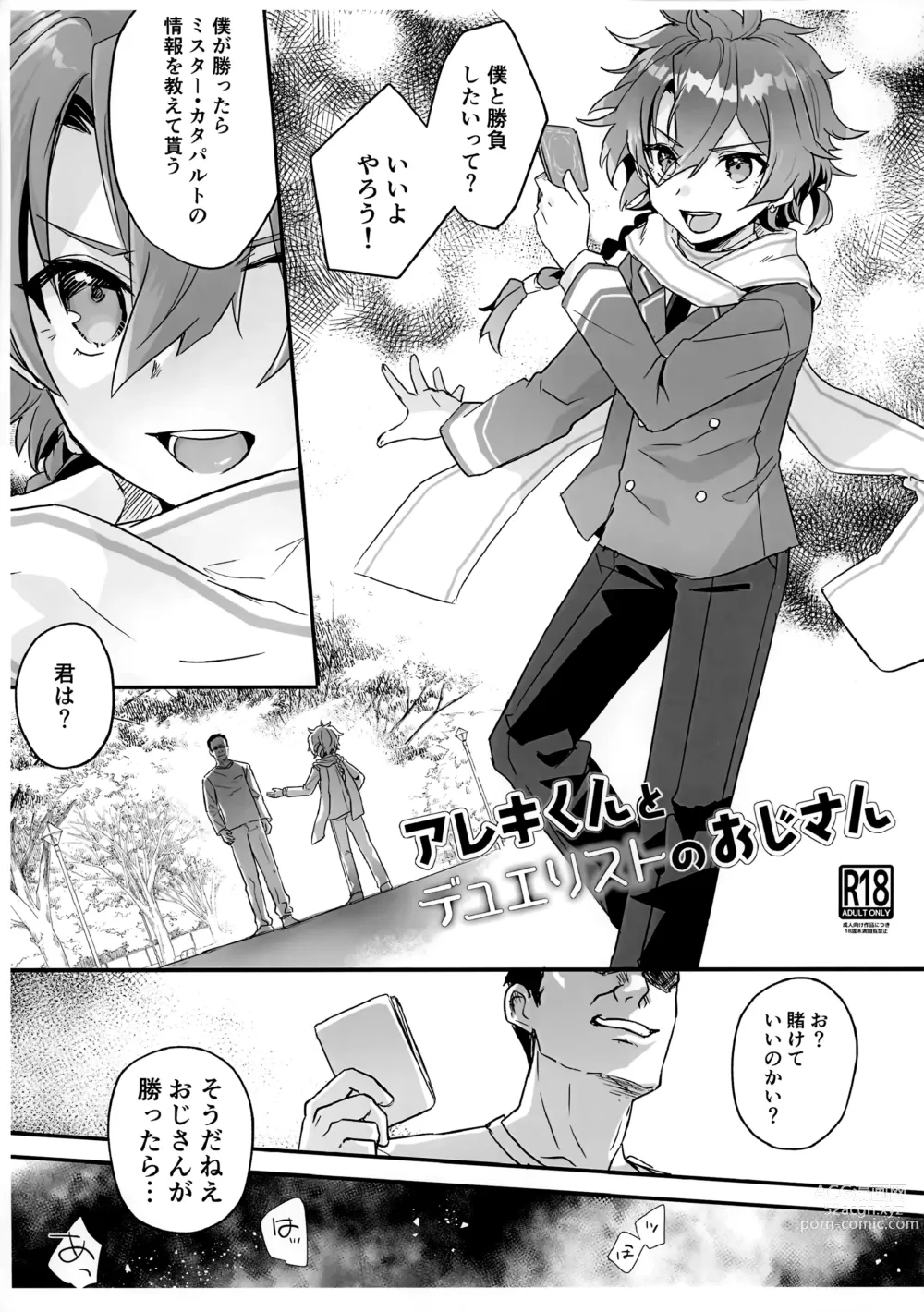 Page 1 of doujinshi Areki-kun to Duelist no Oji-san