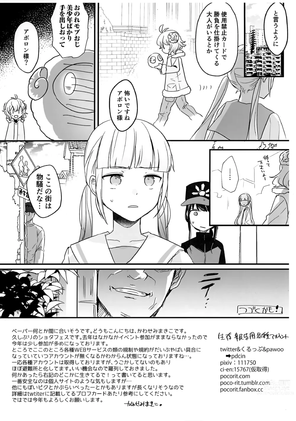 Page 4 of doujinshi Areki-kun to Duelist no Oji-san