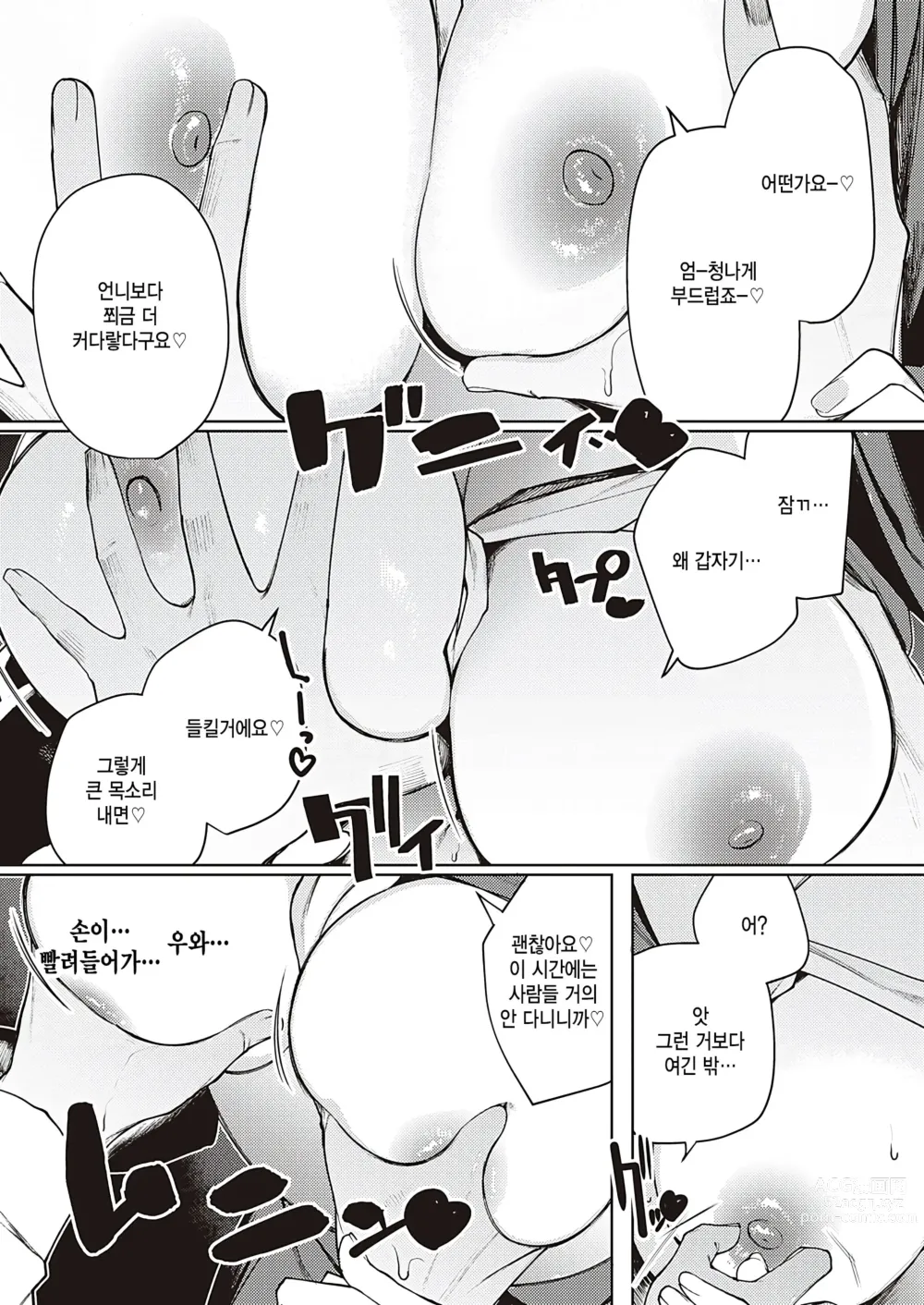 Page 9 of manga Hebi no Yuuwaku Zenpen