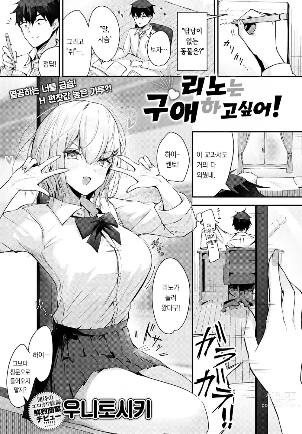 Page 2 of manga 리노는 구애하고 싶어!