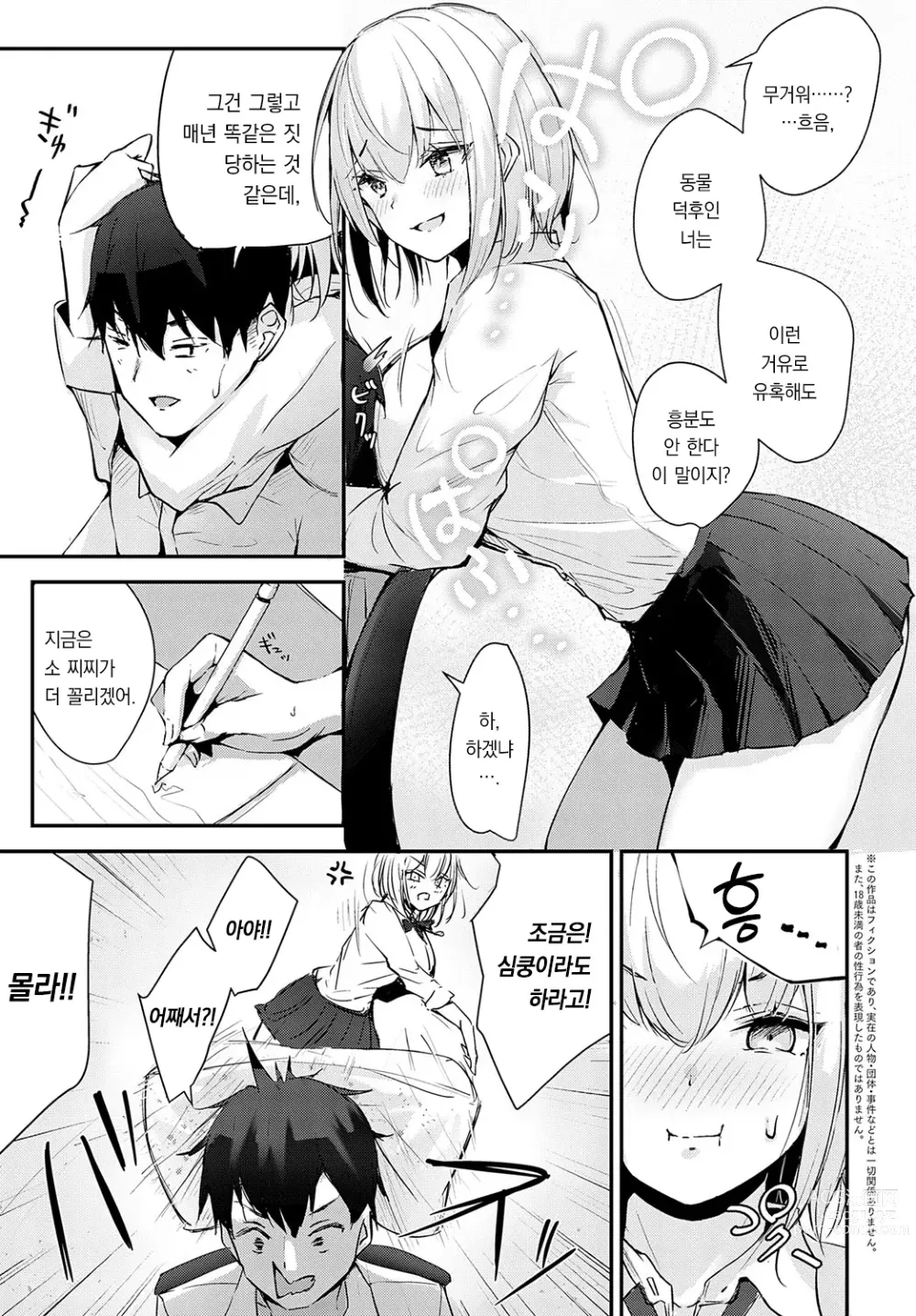 Page 4 of manga 리노는 구애하고 싶어!