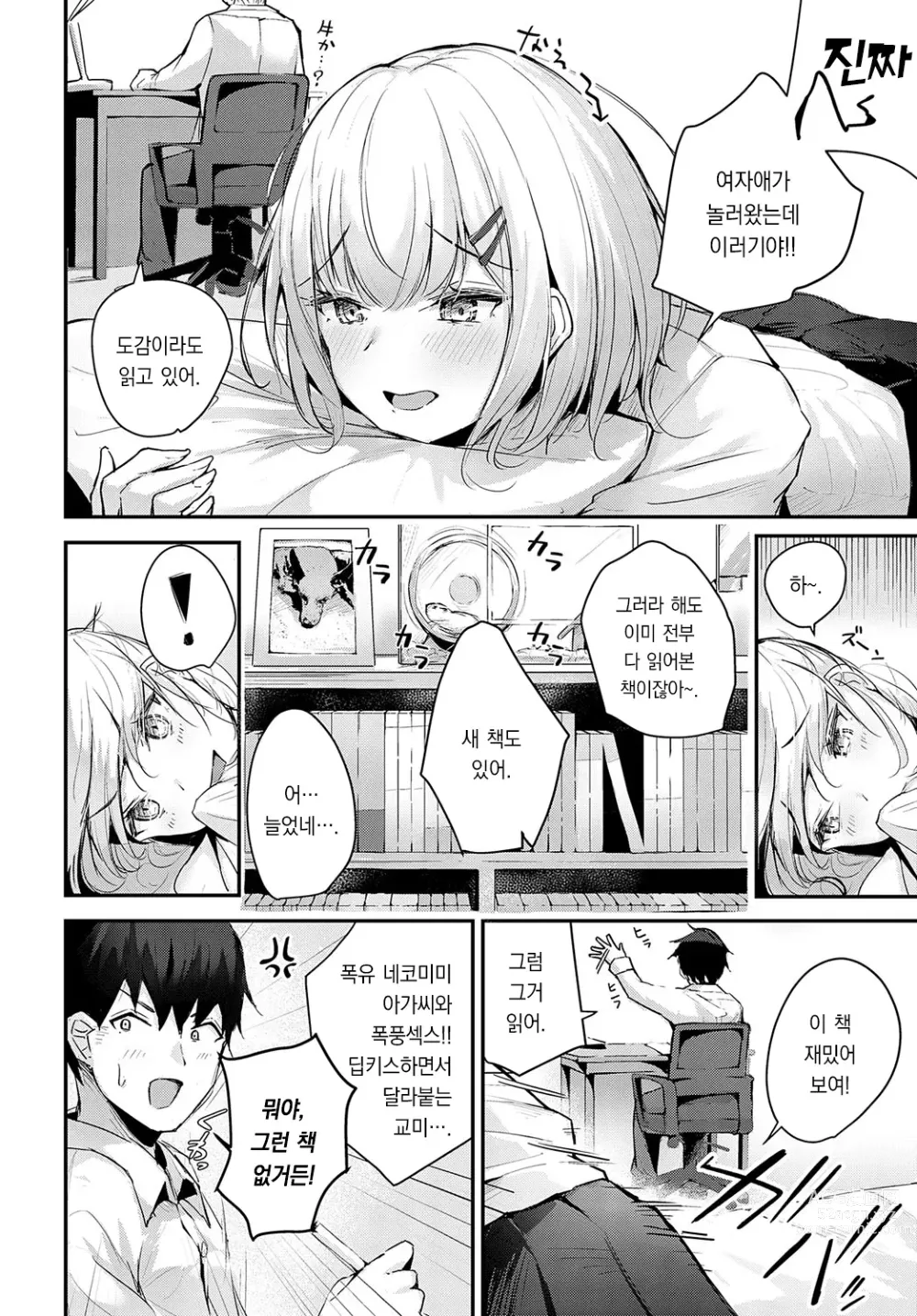Page 5 of manga 리노는 구애하고 싶어!