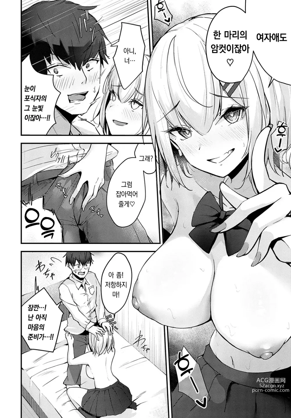 Page 9 of manga 리노는 구애하고 싶어!